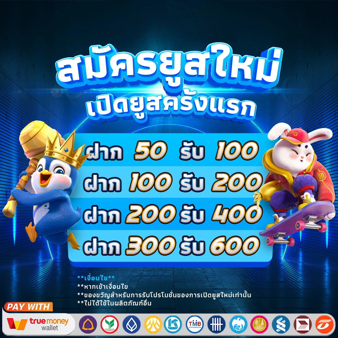 โปรโมชั่น PG SLOT BETFLIX