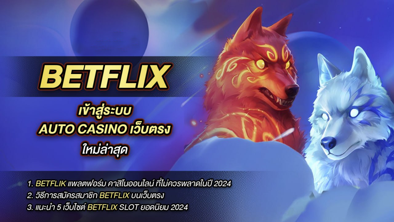 PG SLOT BETFLIX เข้า สู่ ระบบ